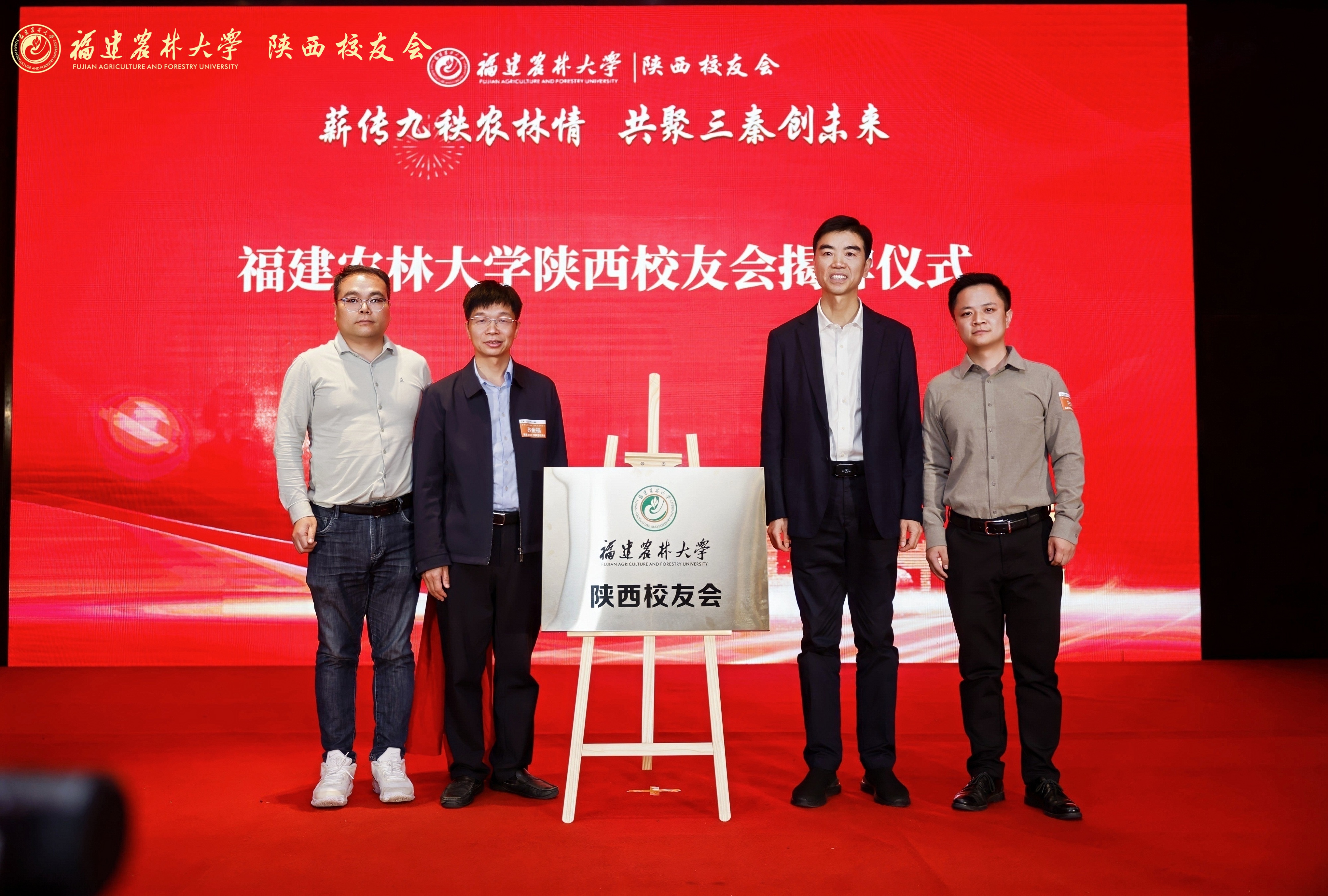 为陕西校友会揭牌.jpg