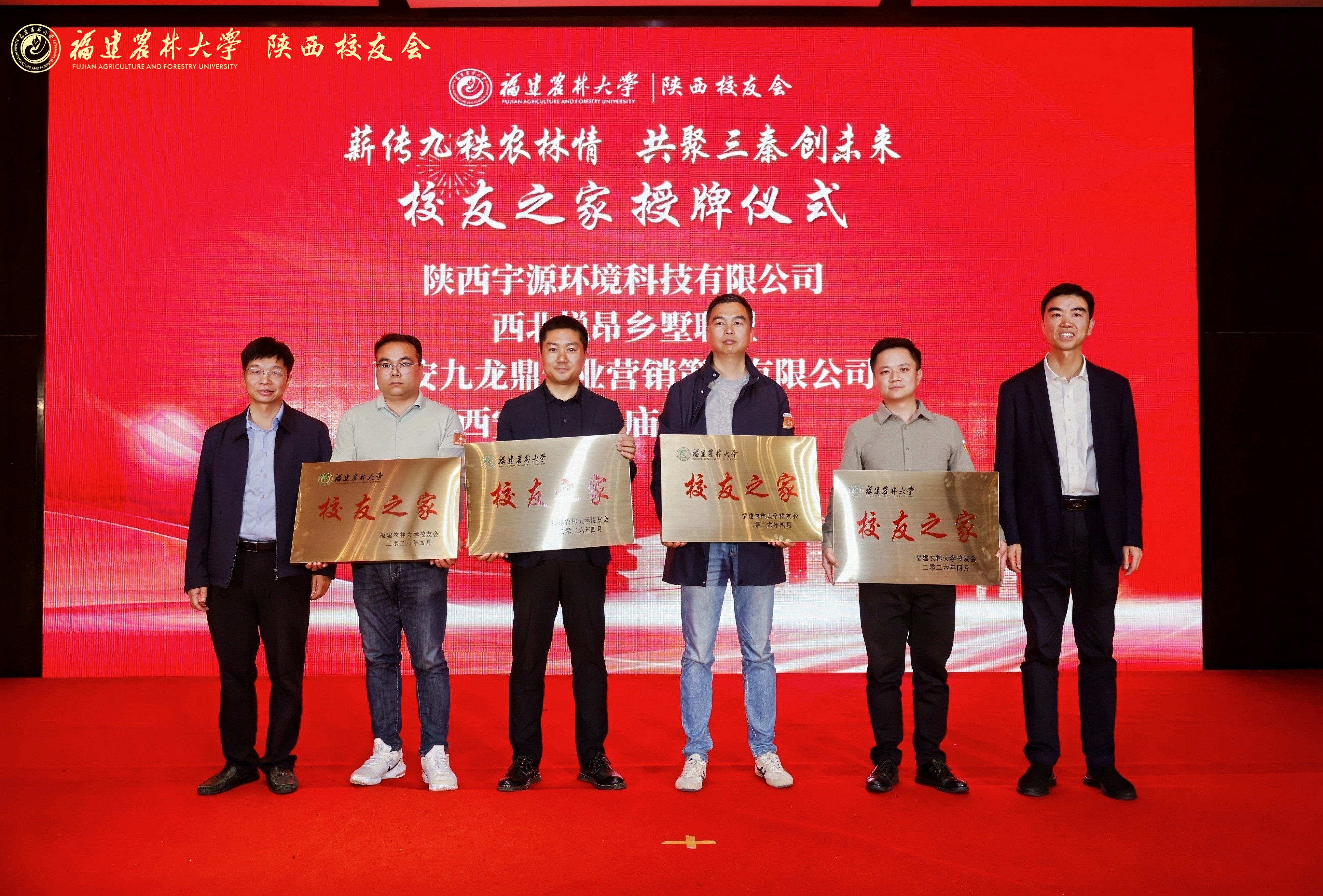 为陕西校友会校友之家授牌.jpg